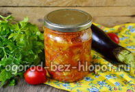 겨울용 가지 캐비어)