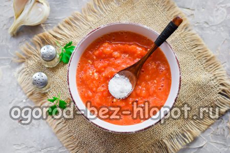 아지카에 소금을 뿌리다