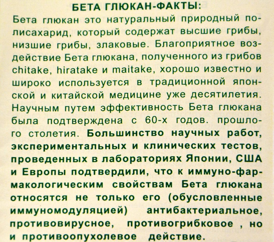 베타글루칸의 약효