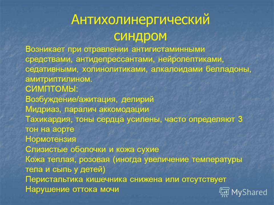 항콜린성 증후군