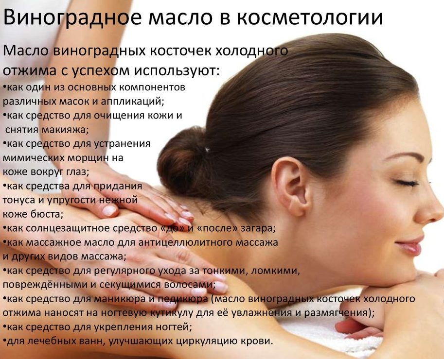 화장품에서의 포도씨 오일